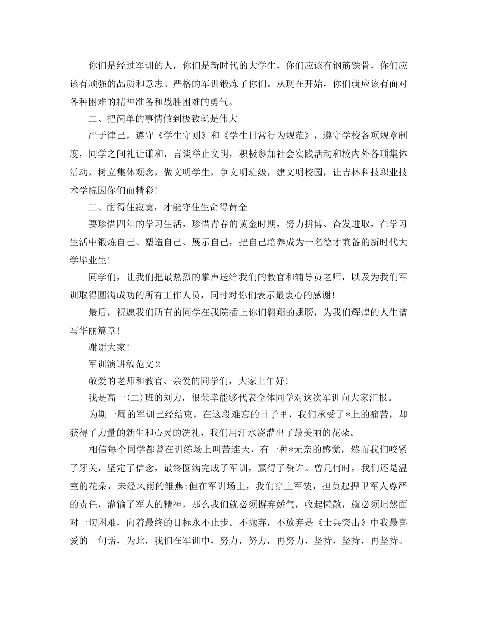 军训演讲稿范文 _第2页