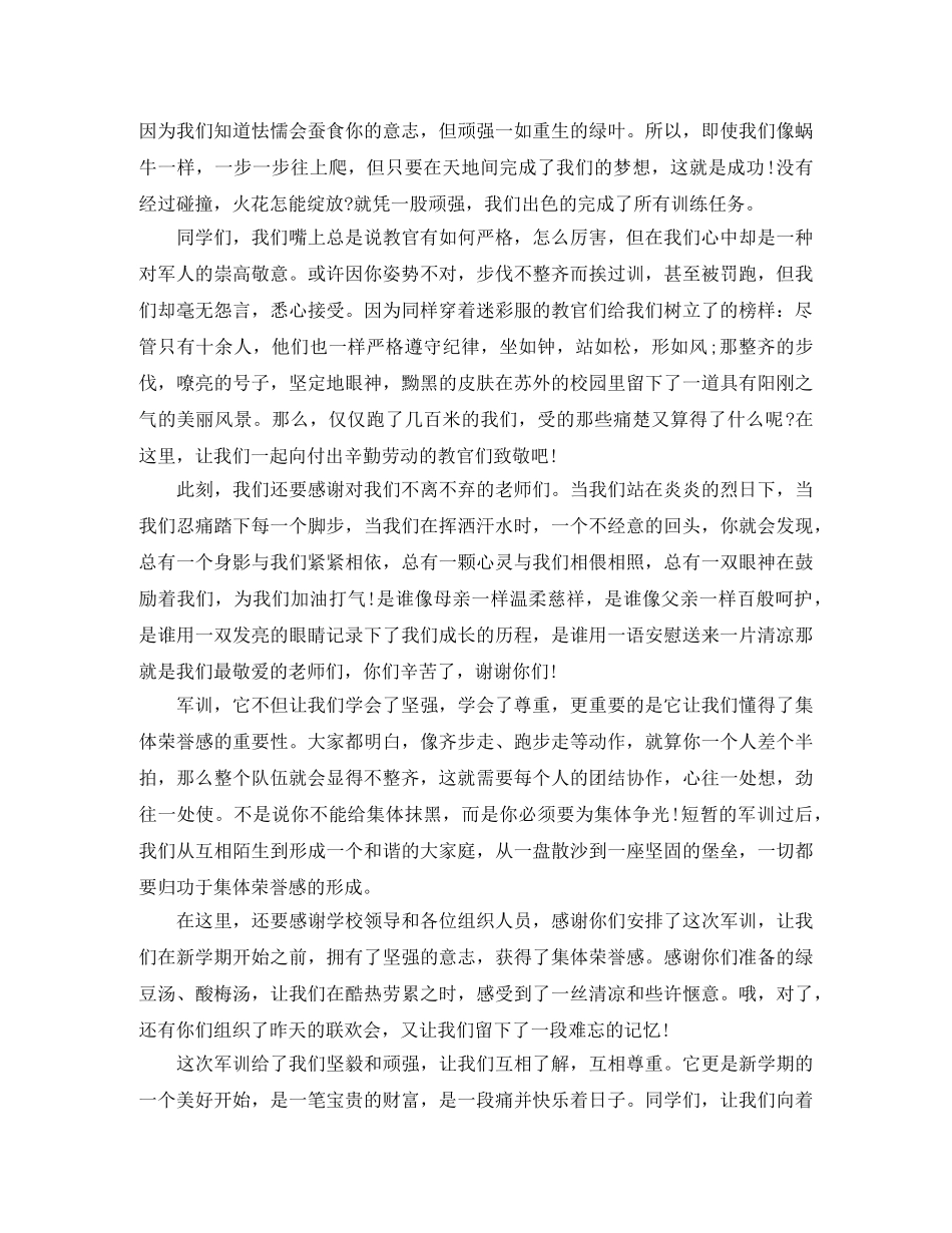 军训演讲稿范文 _第3页
