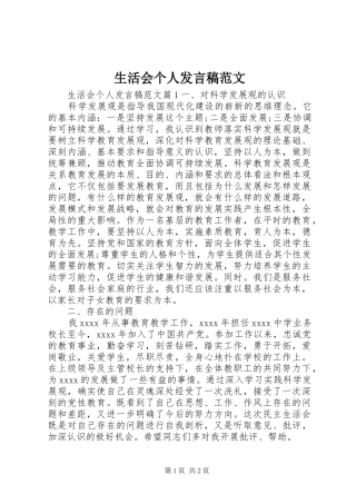 生活会个人发言稿范文