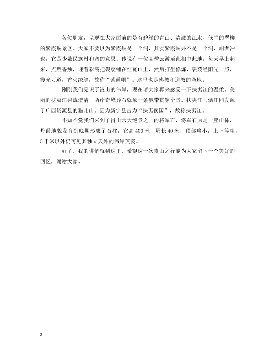 崀山导游词 _第2页