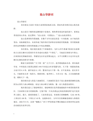 崀山导游词 