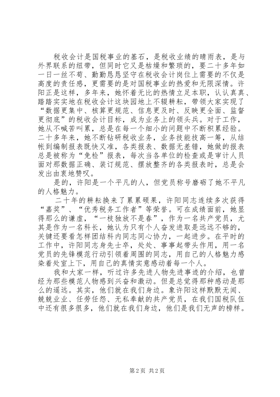 纪念建党98周年大会上事迹精彩演讲稿_第2页