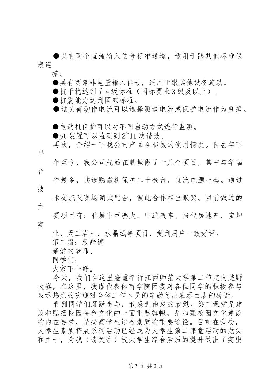 致辞稿(精选多篇)_第2页