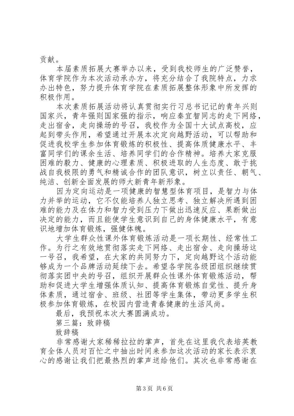 致辞稿(精选多篇)_第3页