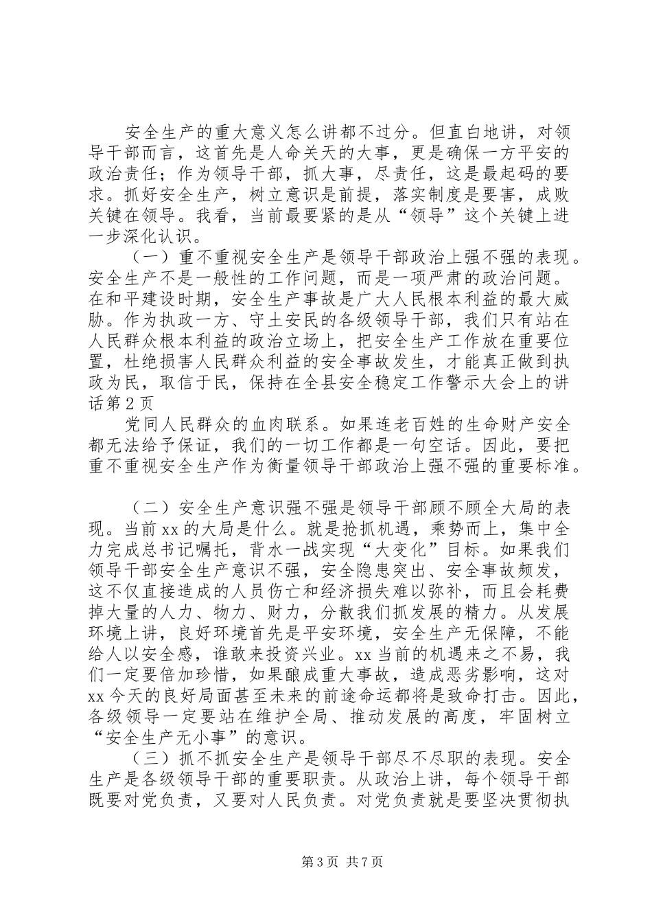在全县安全稳定工作警示大会上的讲话_第3页
