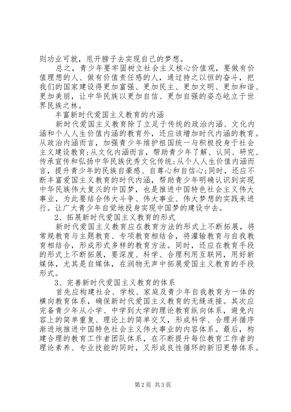 20XX年新时代对党员的要求_第2页