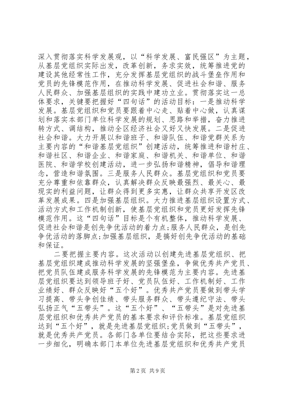 全区创先争优做先锋活动工作部署会议讲稿_第2页