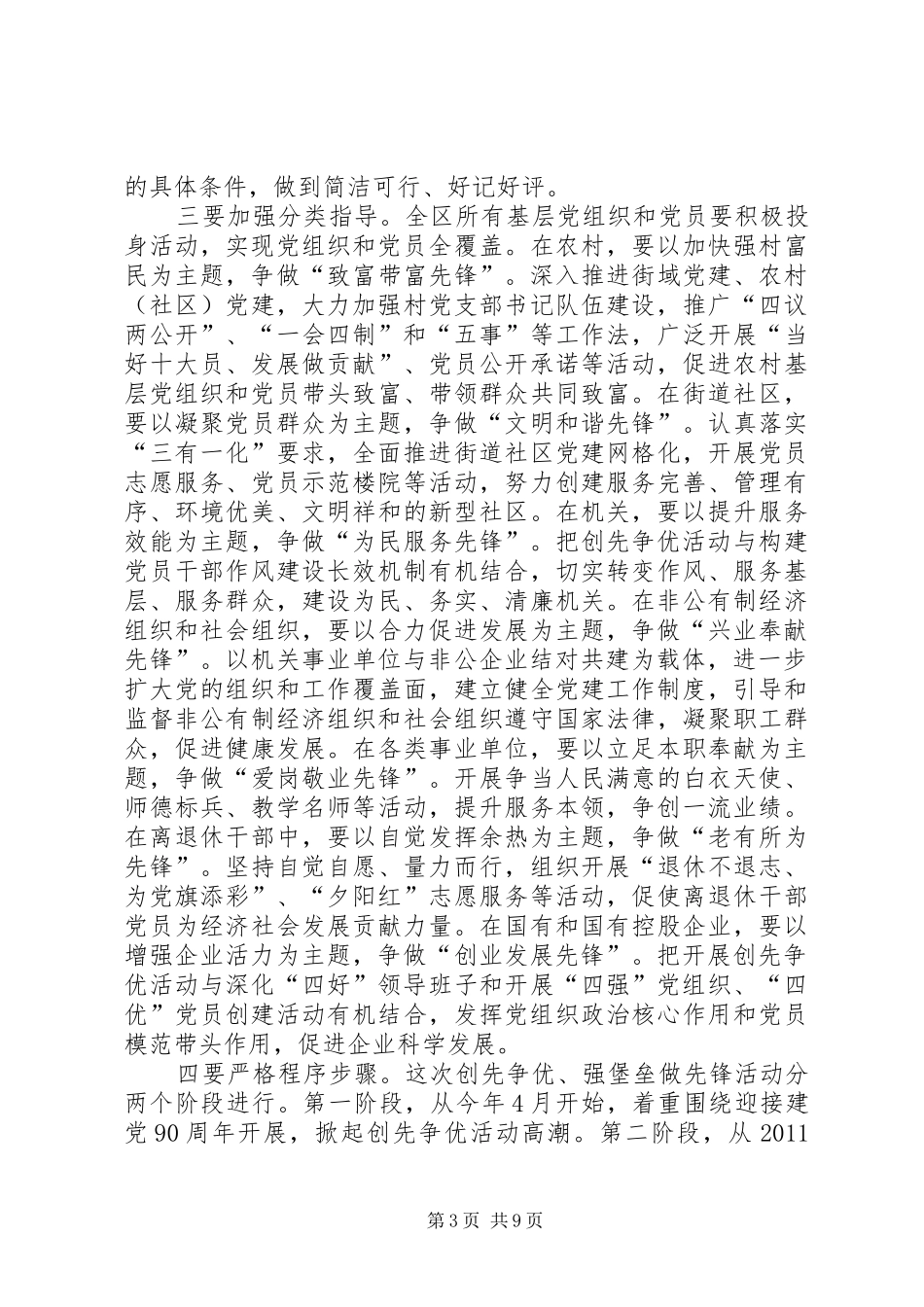 全区创先争优做先锋活动工作部署会议讲稿_第3页