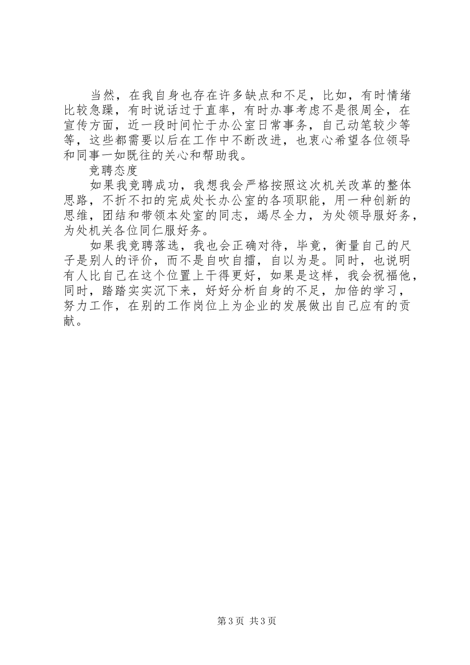 工程处处长办公室主任竟聘演讲稿_第3页