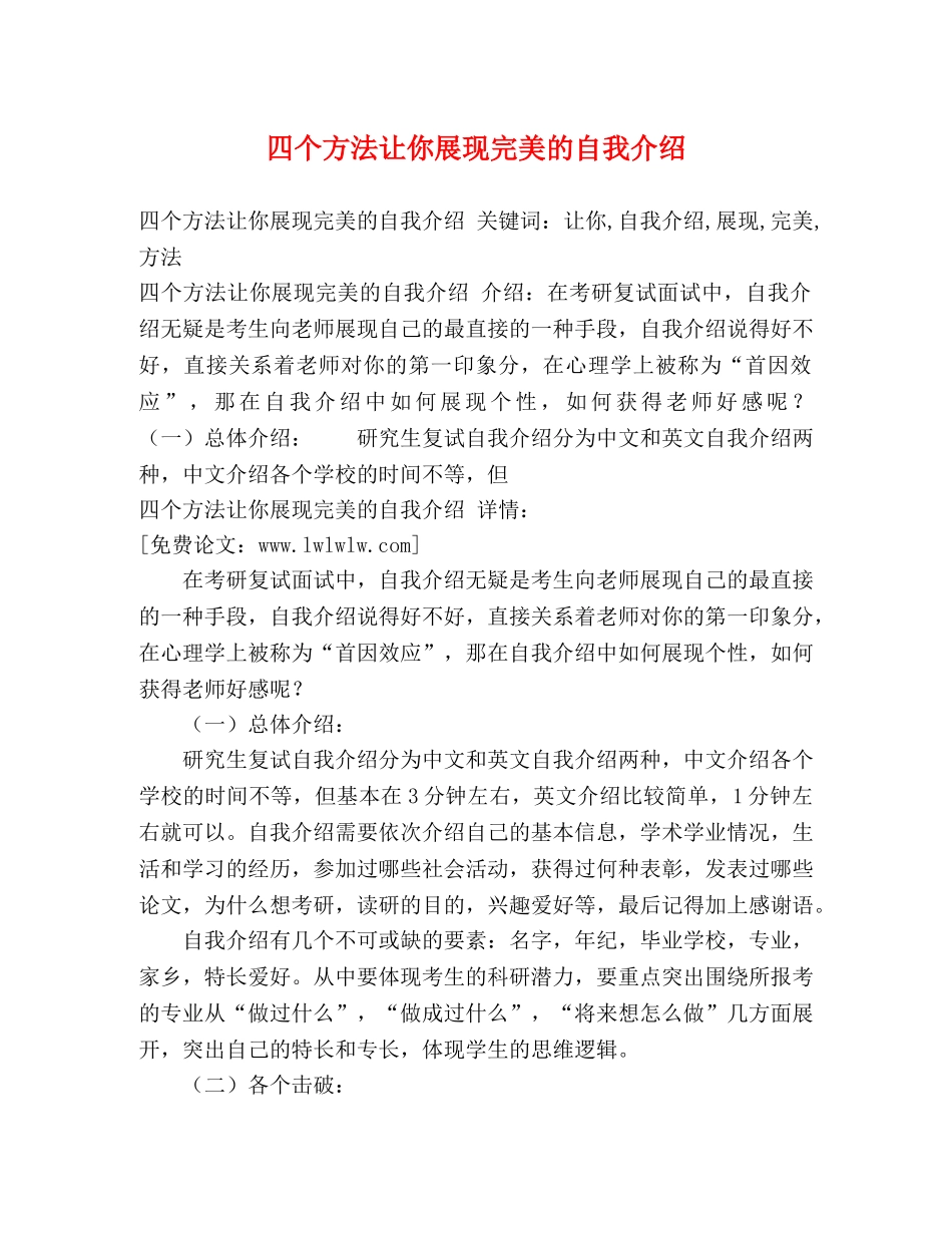 四个方法让你展现完美的自我介绍 _第1页