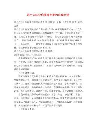 四个方法让你展现完美的自我介绍 