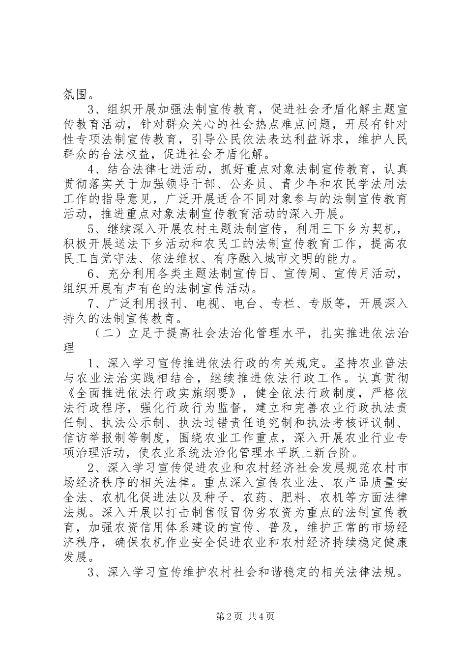 “加强法制宣传教育促进社会矛盾化解”主题宣传活动总结 (3)_第2页
