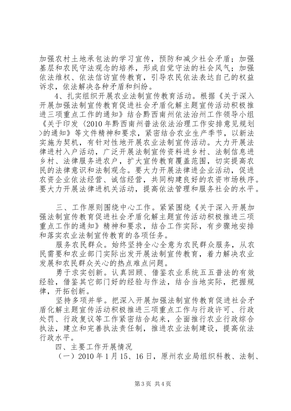 “加强法制宣传教育促进社会矛盾化解”主题宣传活动总结 (3)_第3页