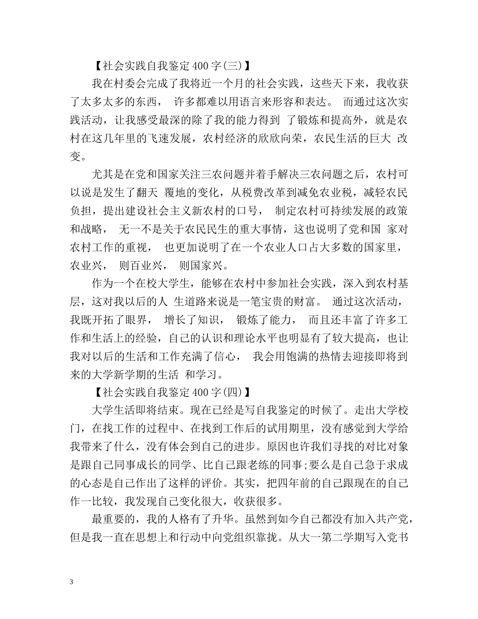 社会实践自我鉴定 (3) _第3页
