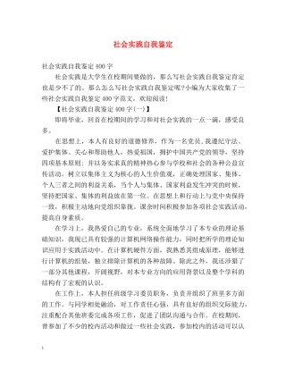 社会实践自我鉴定 (3) 