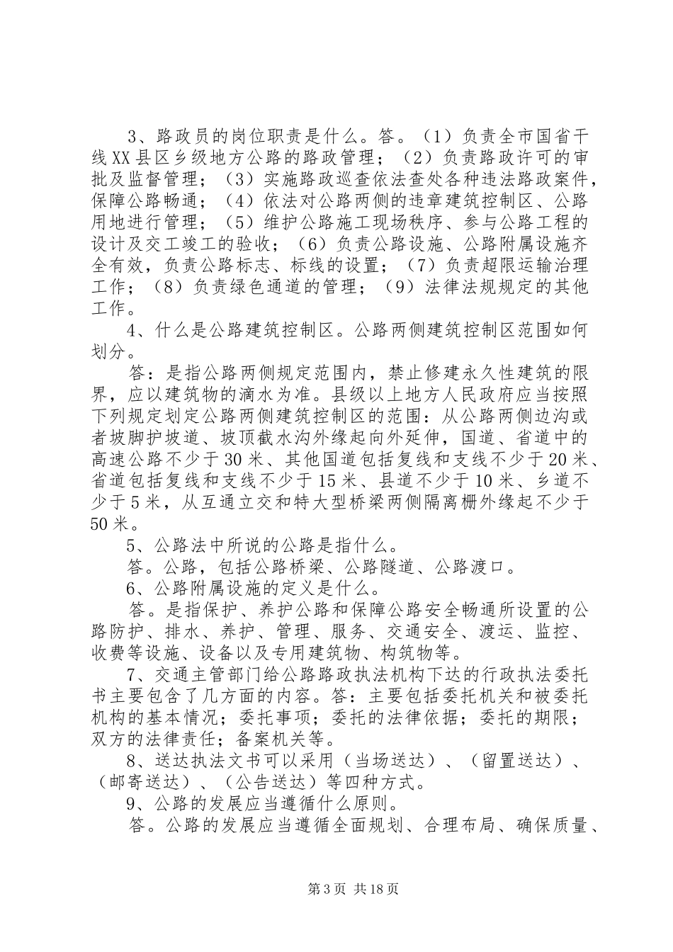 路政一大队演讲稿_第3页