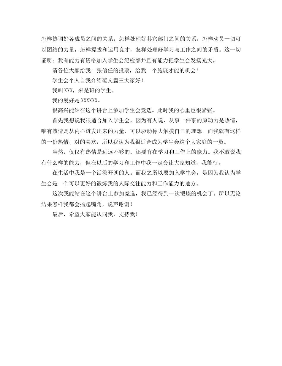 学生会个人自我介绍范文 _第2页