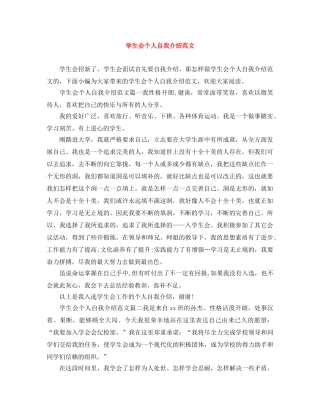 学生会个人自我介绍范文 