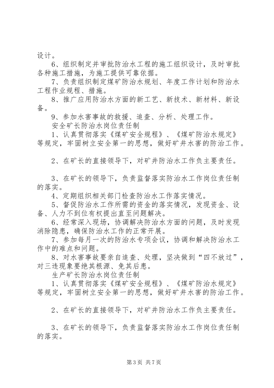 防治水制度及岗位责任制4.5_第3页