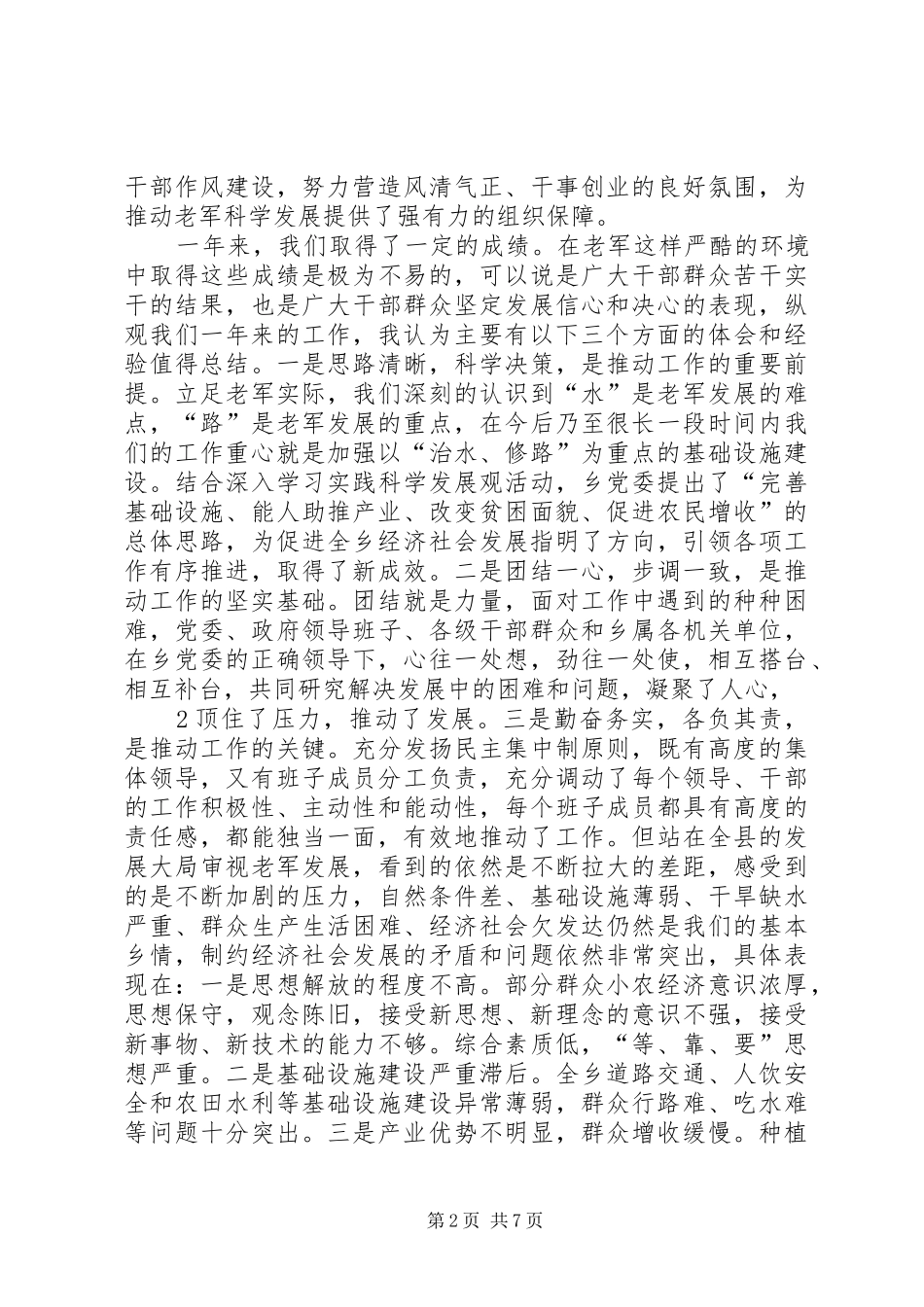 在全乡经济工作会上的讲话[精选多篇]_第2页