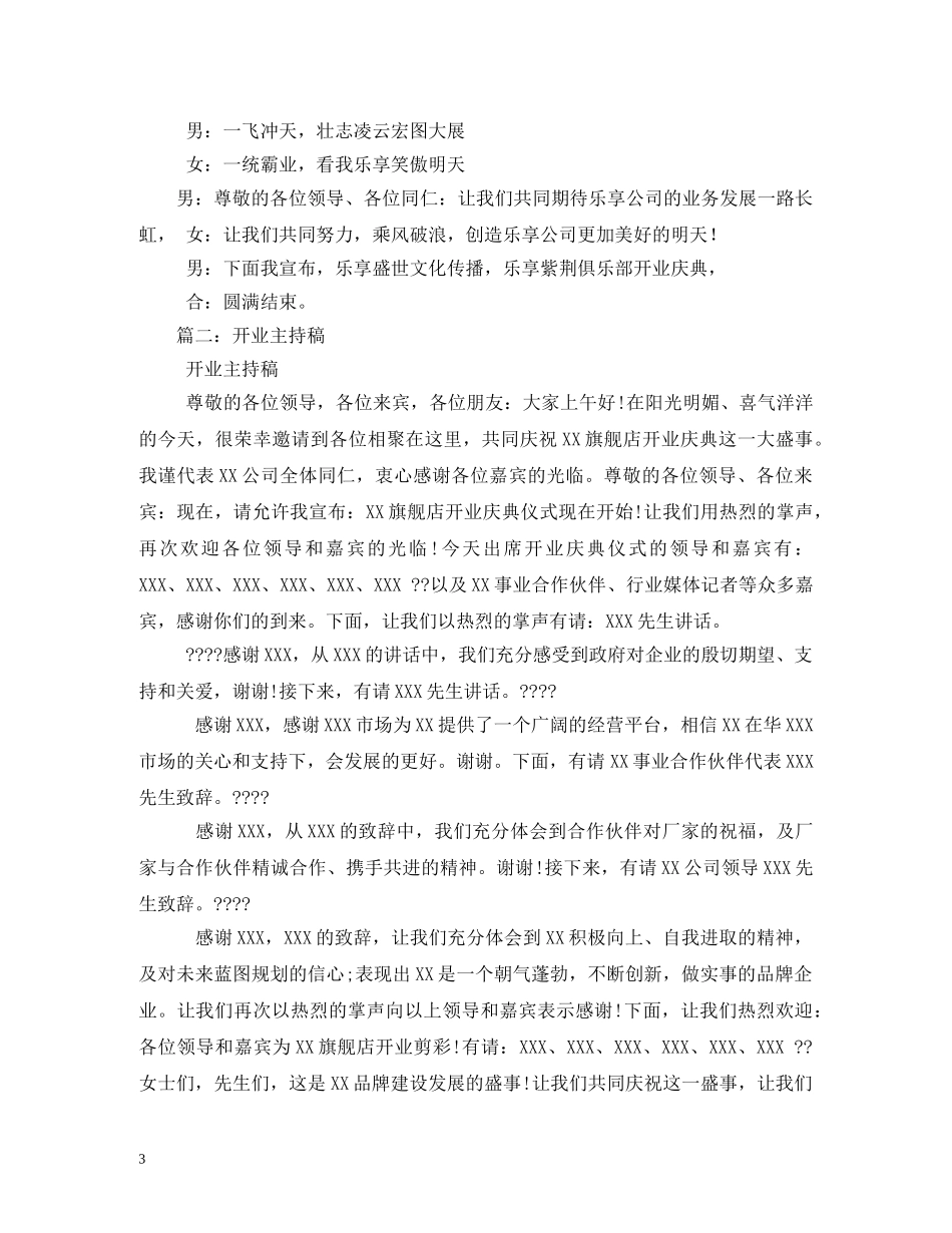 公司开业庆典主持词 _第3页
