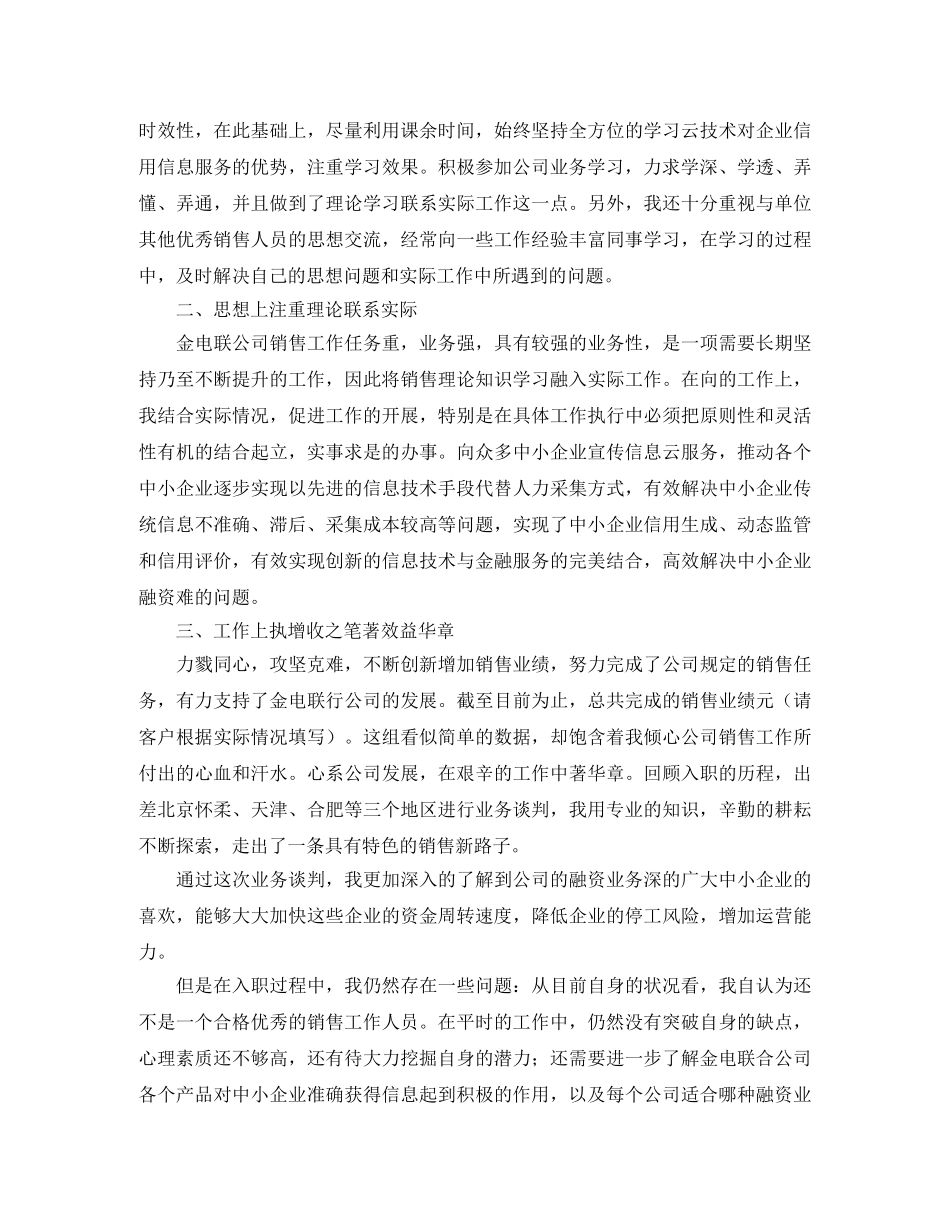 关于员工工作自我鉴定范文集锦7篇 _第2页