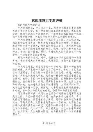 我的理想大学演讲稿