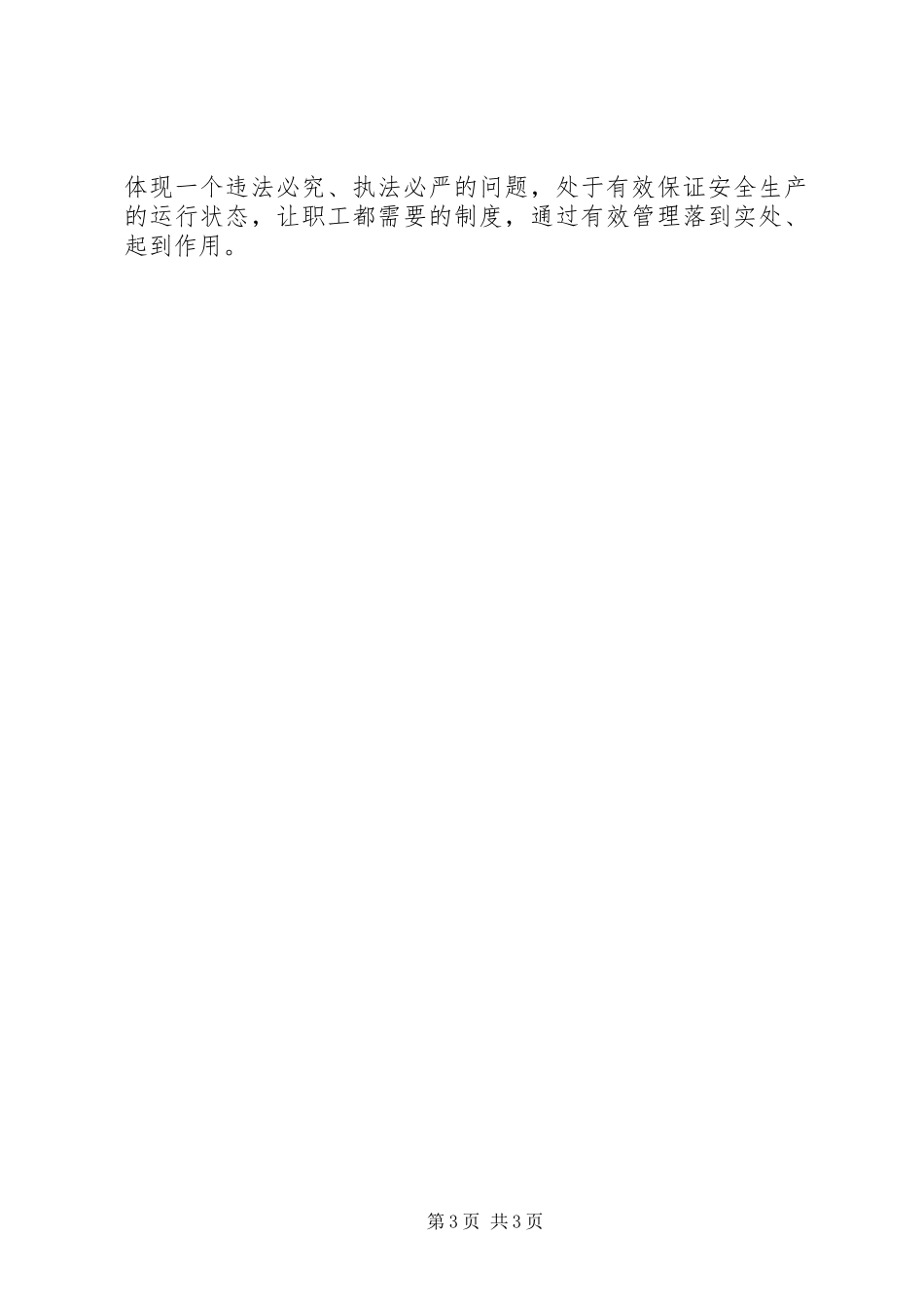 文化、制度和科技：煤炭企业安全管理系统中的关键环节_第3页