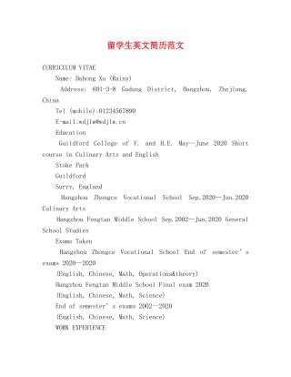 留学生英文简历范文 