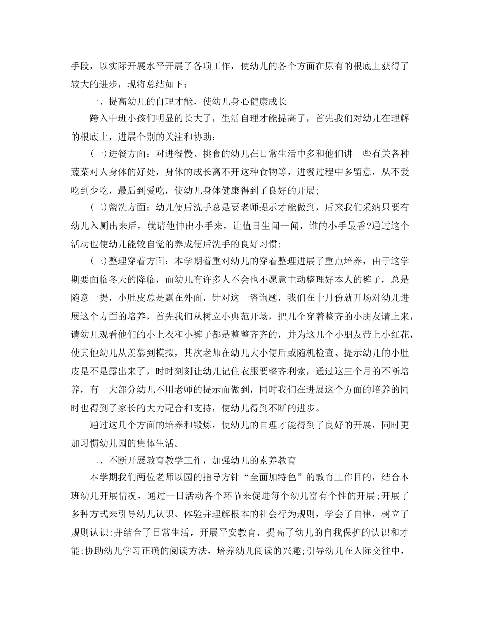 教学工作参考总结-有关2024年幼儿园教育教学工作参考总结 _第3页
