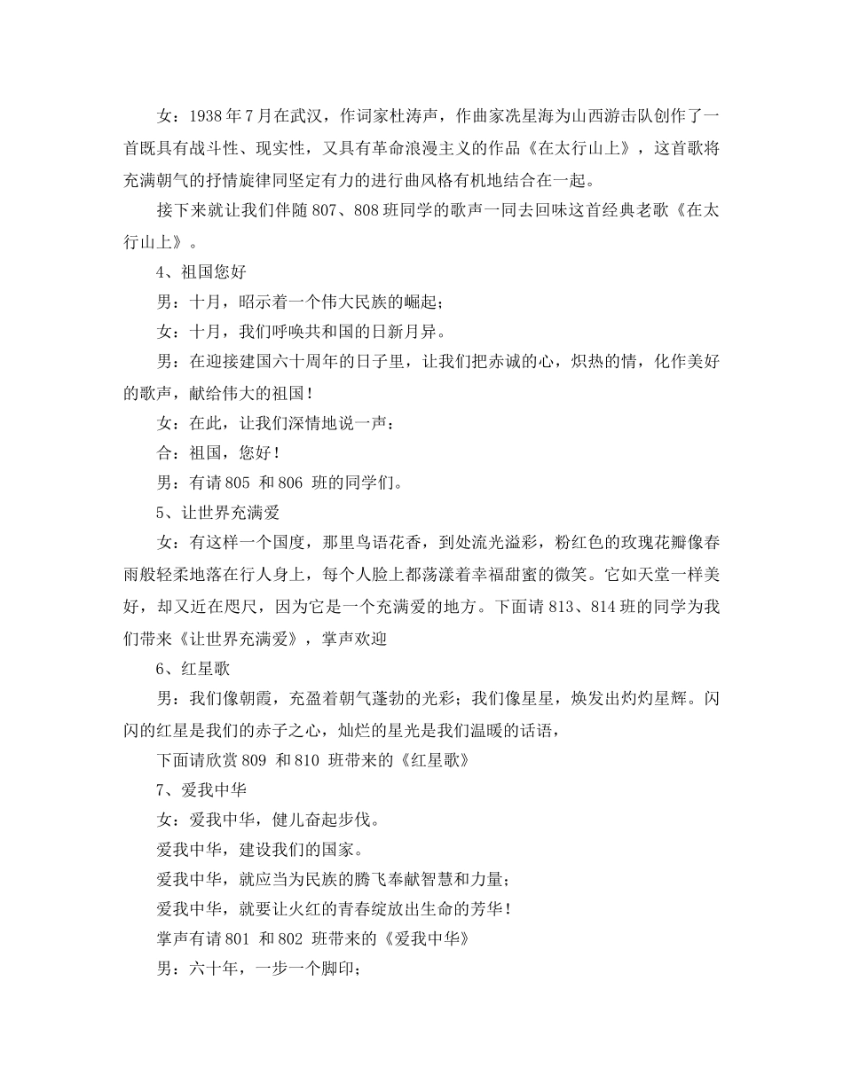 学校国庆节比赛的主持词 _第2页