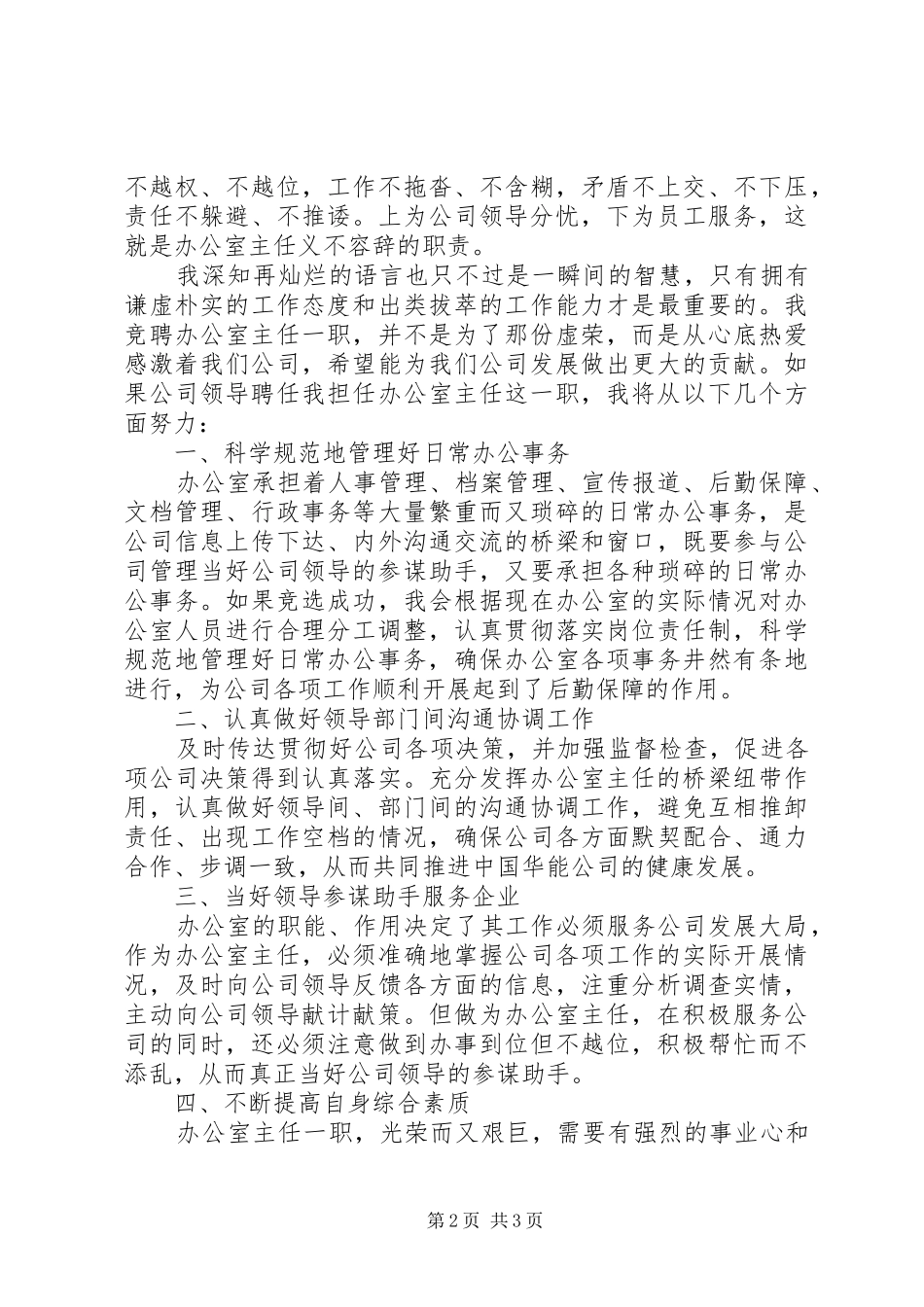 办公室主任个人竞聘演讲稿_第2页
