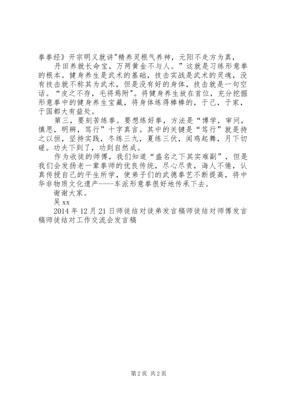 收徒仪式讲话稿_第2页