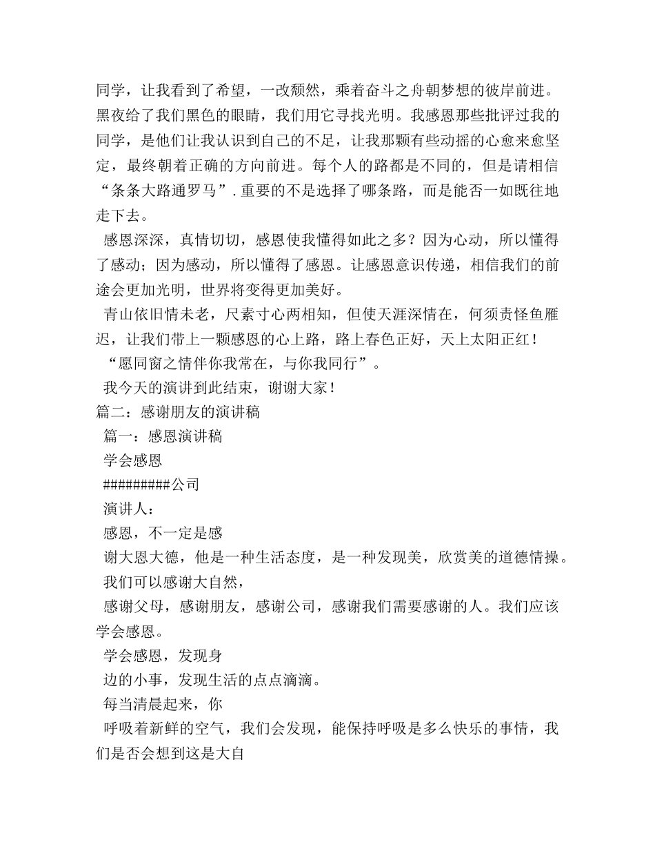 感恩同学的演讲稿 _第2页