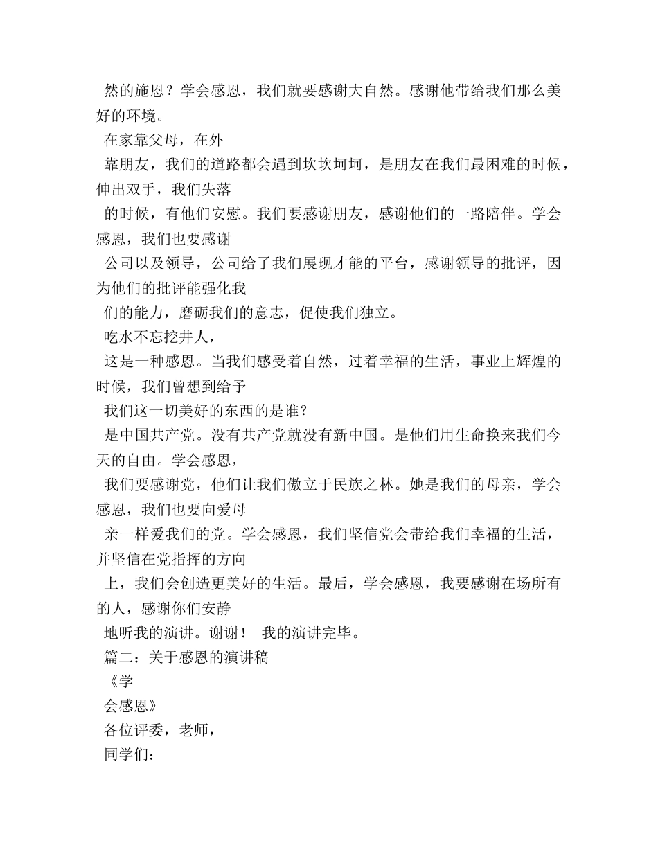 感恩同学的演讲稿 _第3页