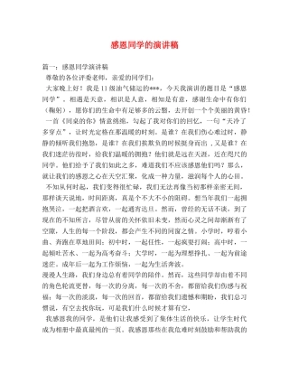 感恩同学的演讲稿 
