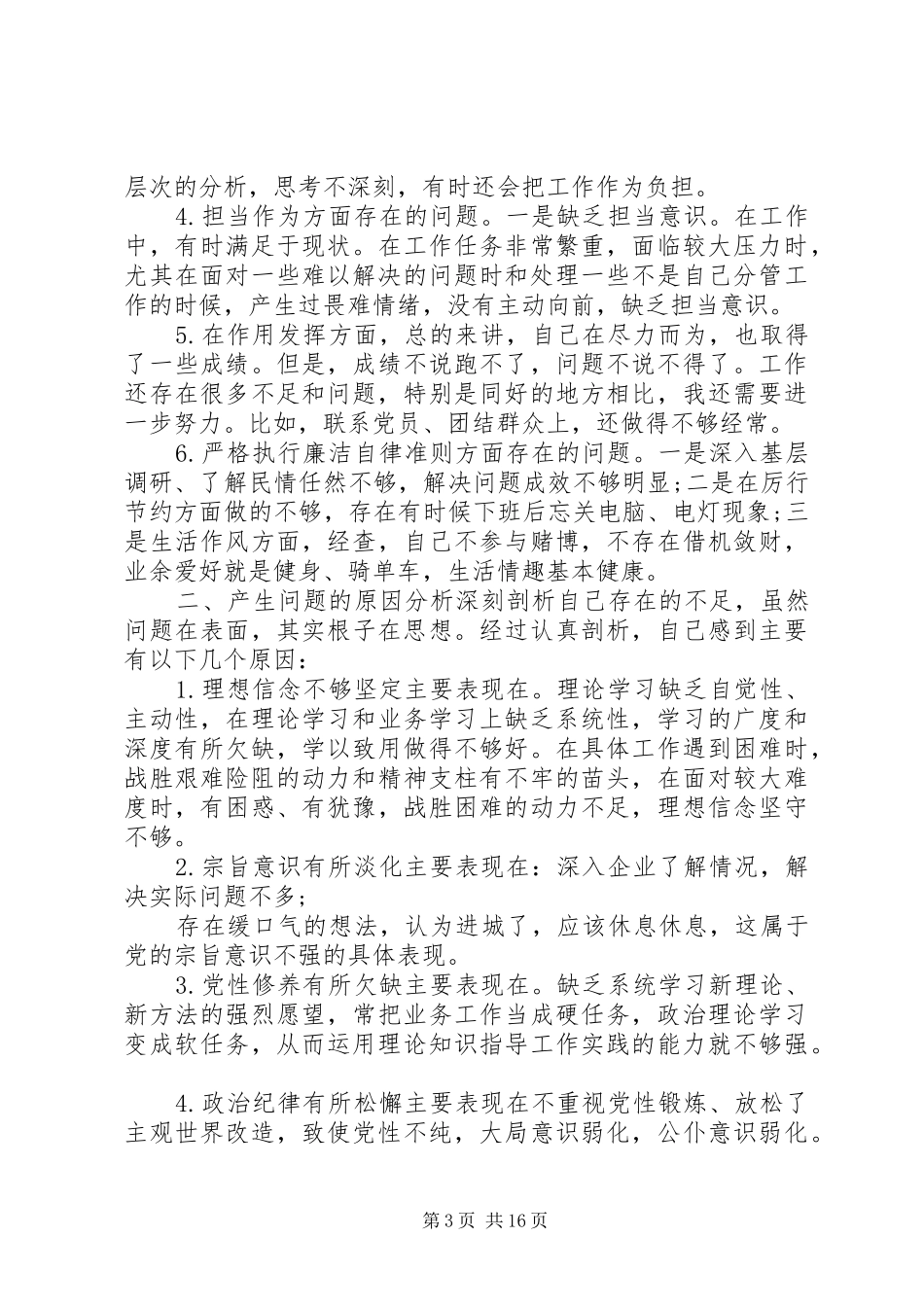 对照党章找差距发言稿_第3页