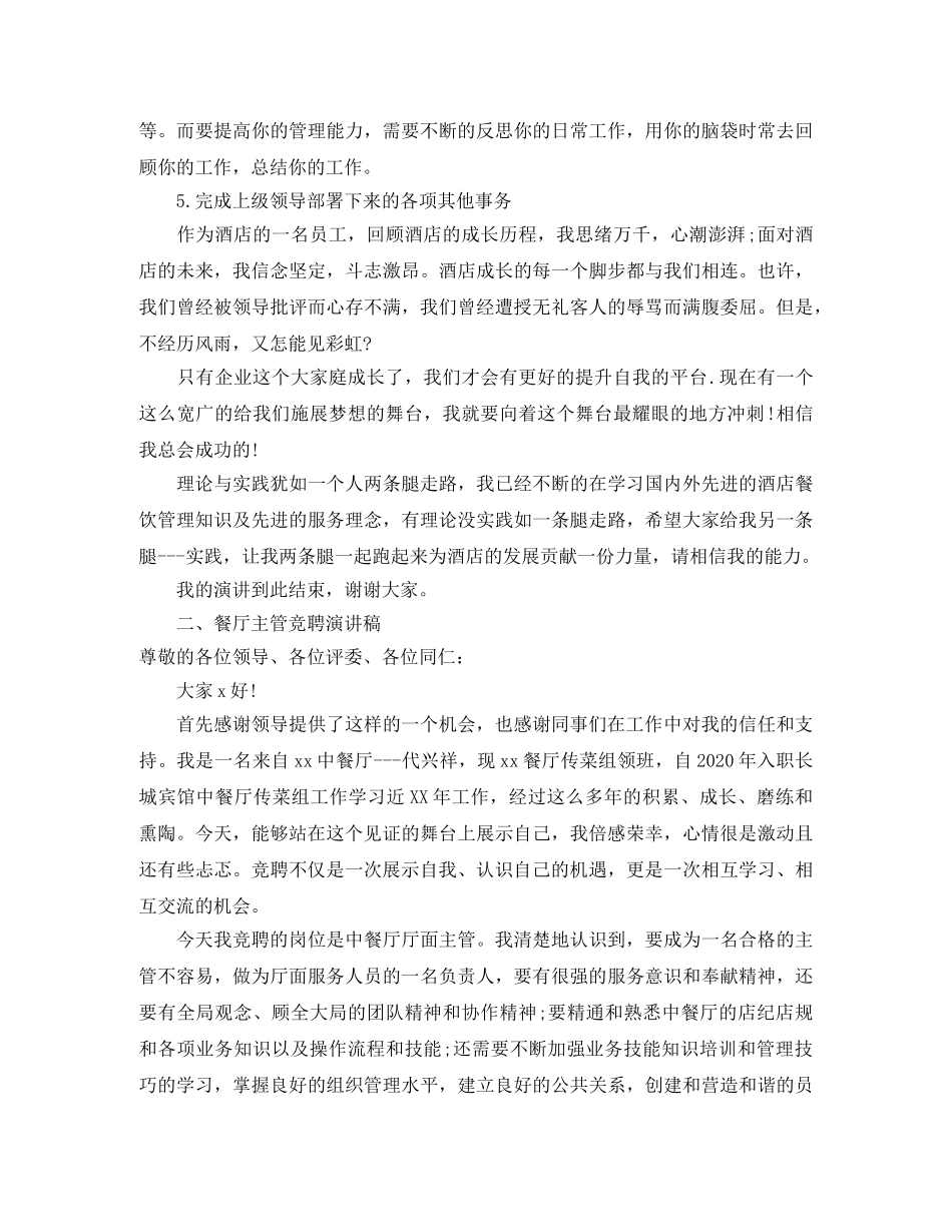 餐饮主管竞聘演讲稿范文 _第2页