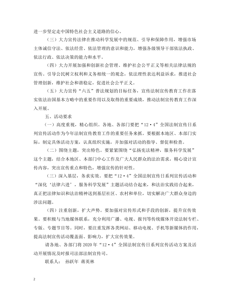 “12·4”全国法制宣传日宣传标语条幅口号 _第2页