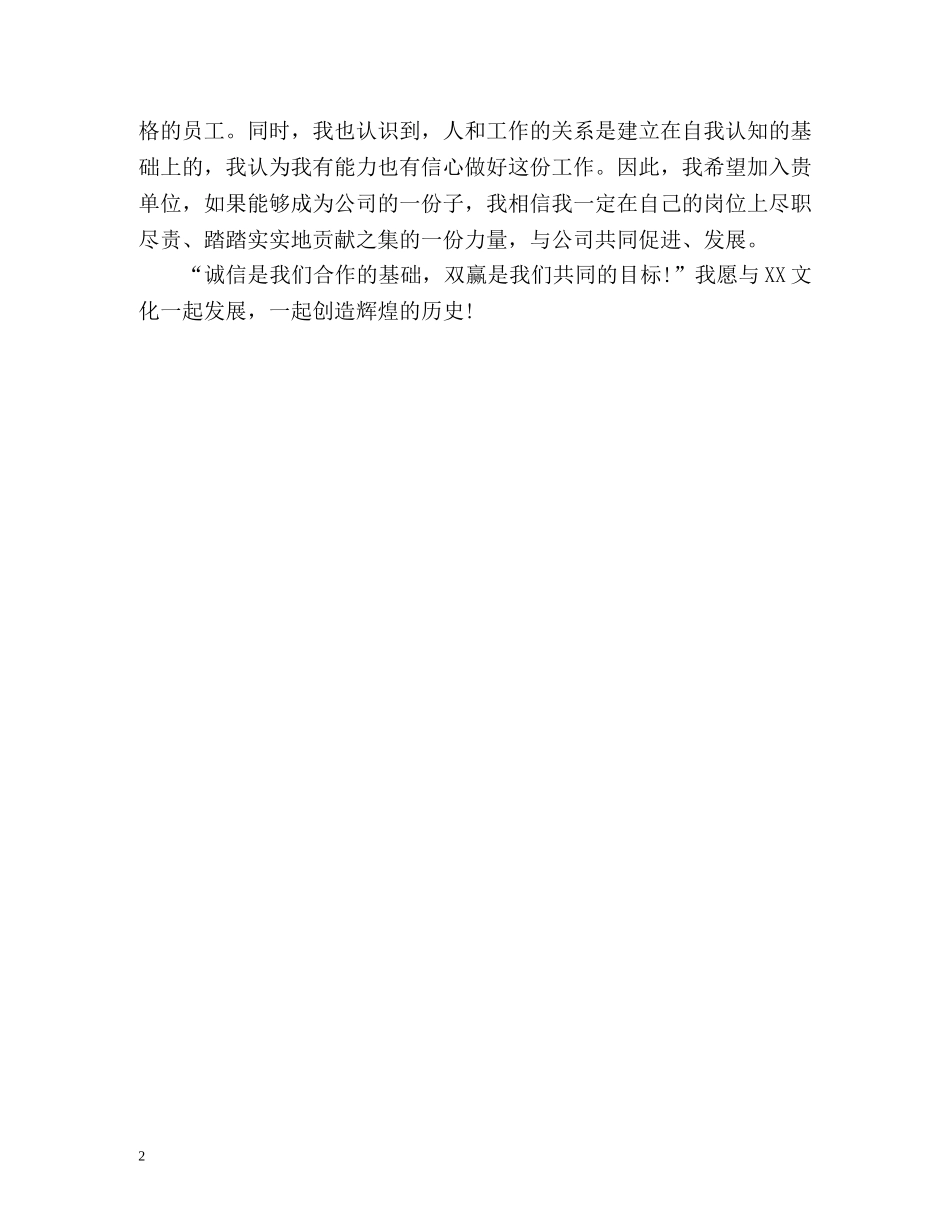 最新经理应聘自我介绍 _第2页