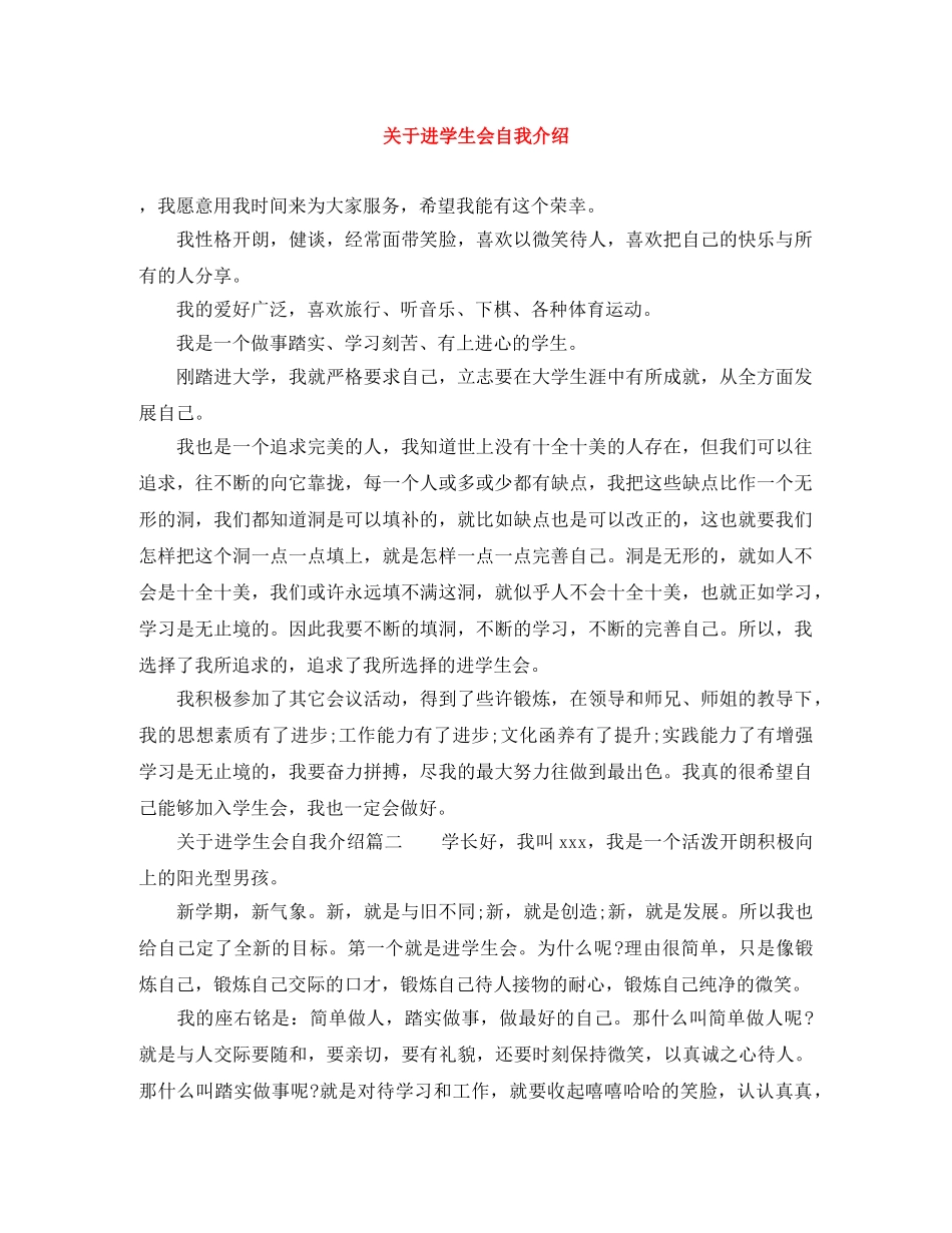 关于进学生会自我介绍 _第1页