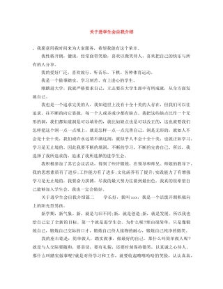 关于进学生会自我介绍 