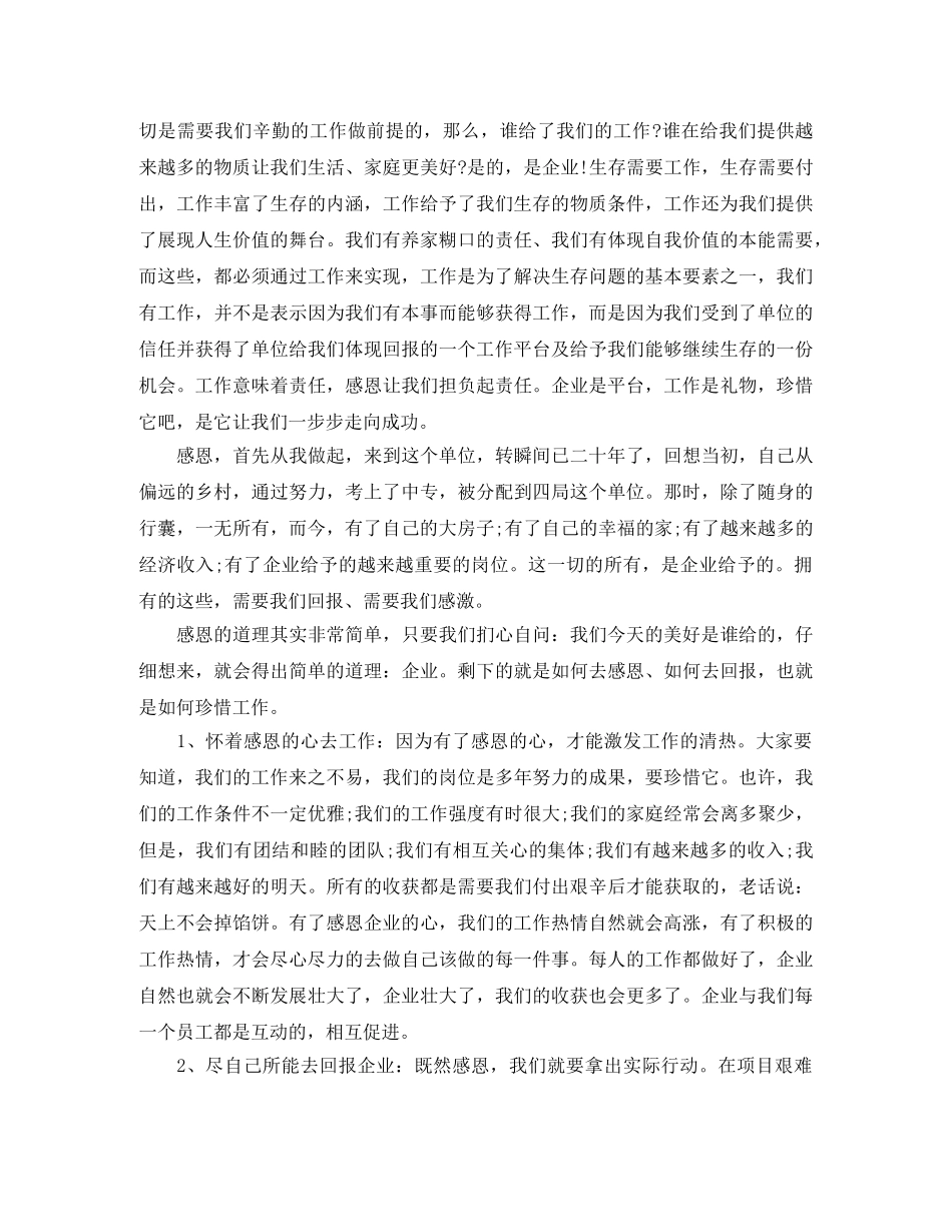 工作感恩演讲稿范文5分钟 _第2页