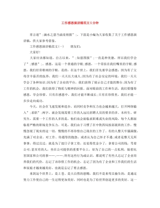 工作感恩演讲稿范文5分钟 