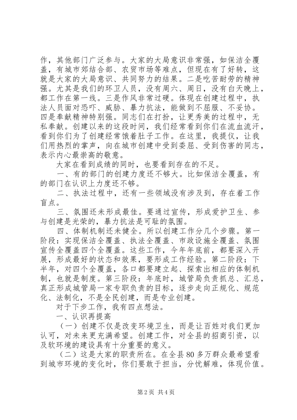 县长在垃圾处理部署会讲话_第2页