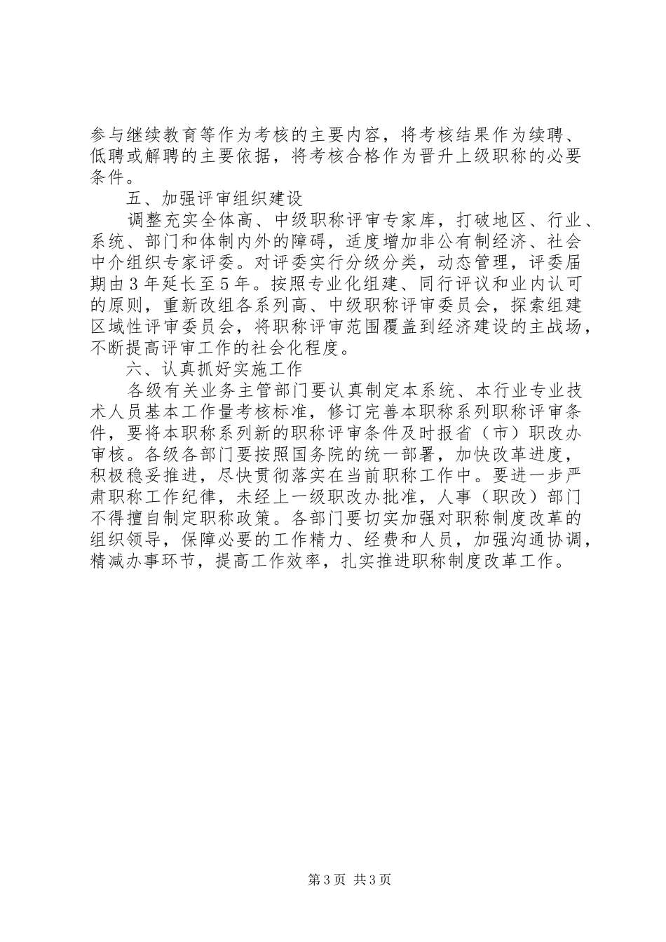 关于深化职称制度改革的意见_第3页