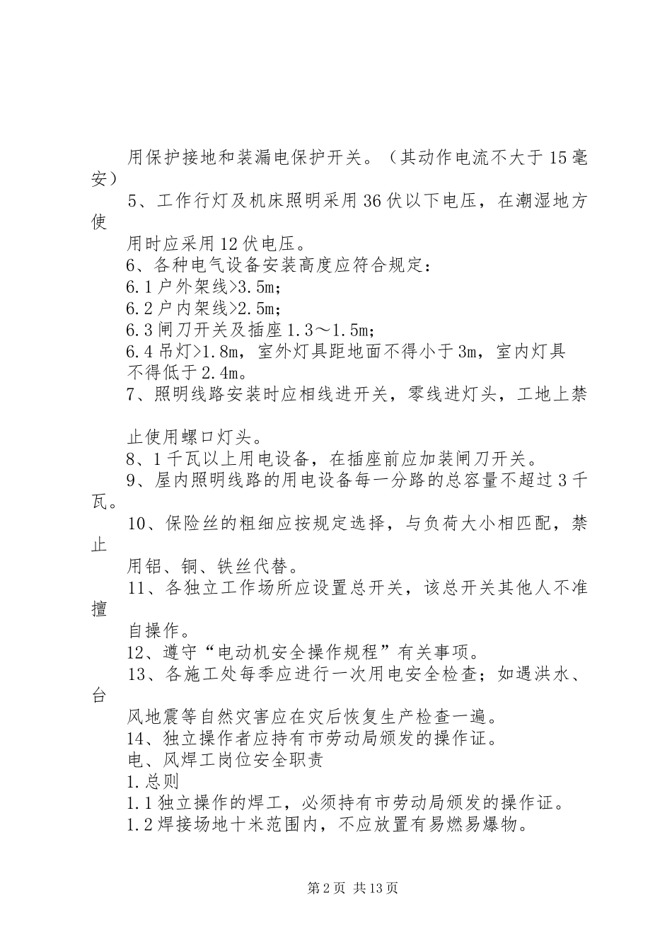 站长及电焊工岗位安全职责_第2页