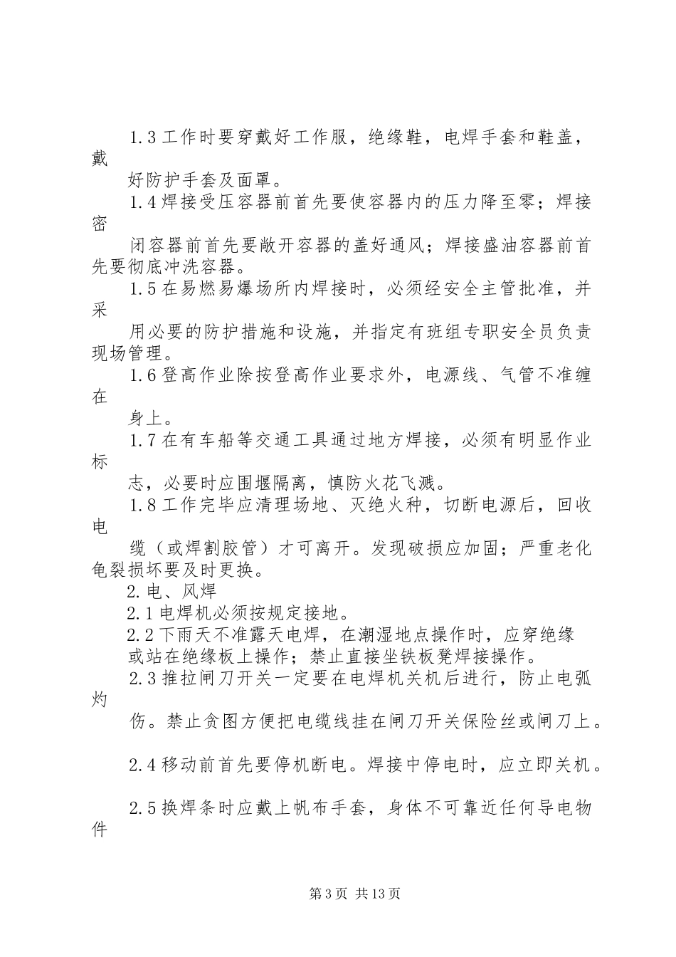 站长及电焊工岗位安全职责_第3页