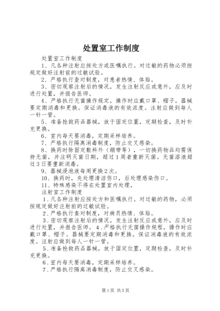 处置室工作制度
