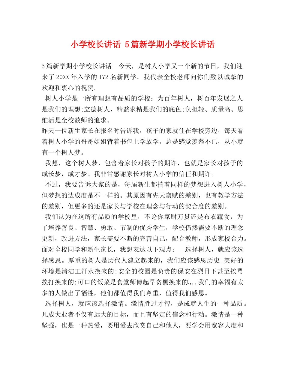 小学校长讲话 5篇新学期小学校长讲话 _第1页